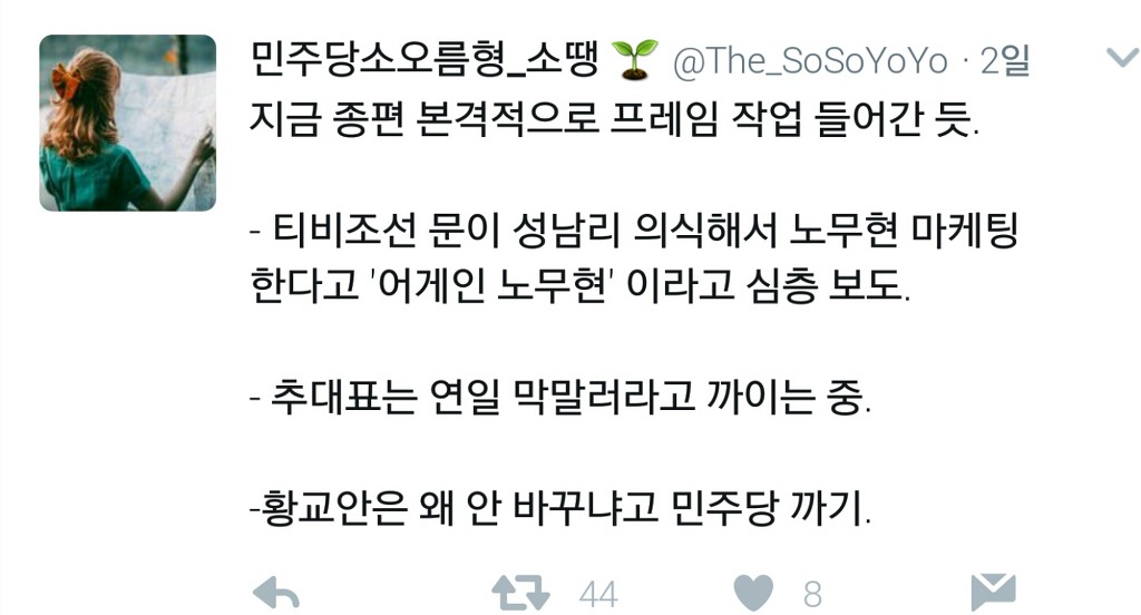 문재인 지지자들은 너무 맹목적이야. (feat. 달레반) | 인스티즈