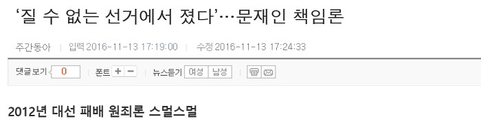 보수언론의 타겟은 다시 문재인이다 | 인스티즈