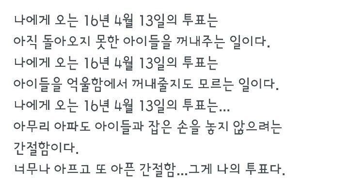 세월호 희생자의 언니가 그린 투표 포스터...jpg | 인스티즈