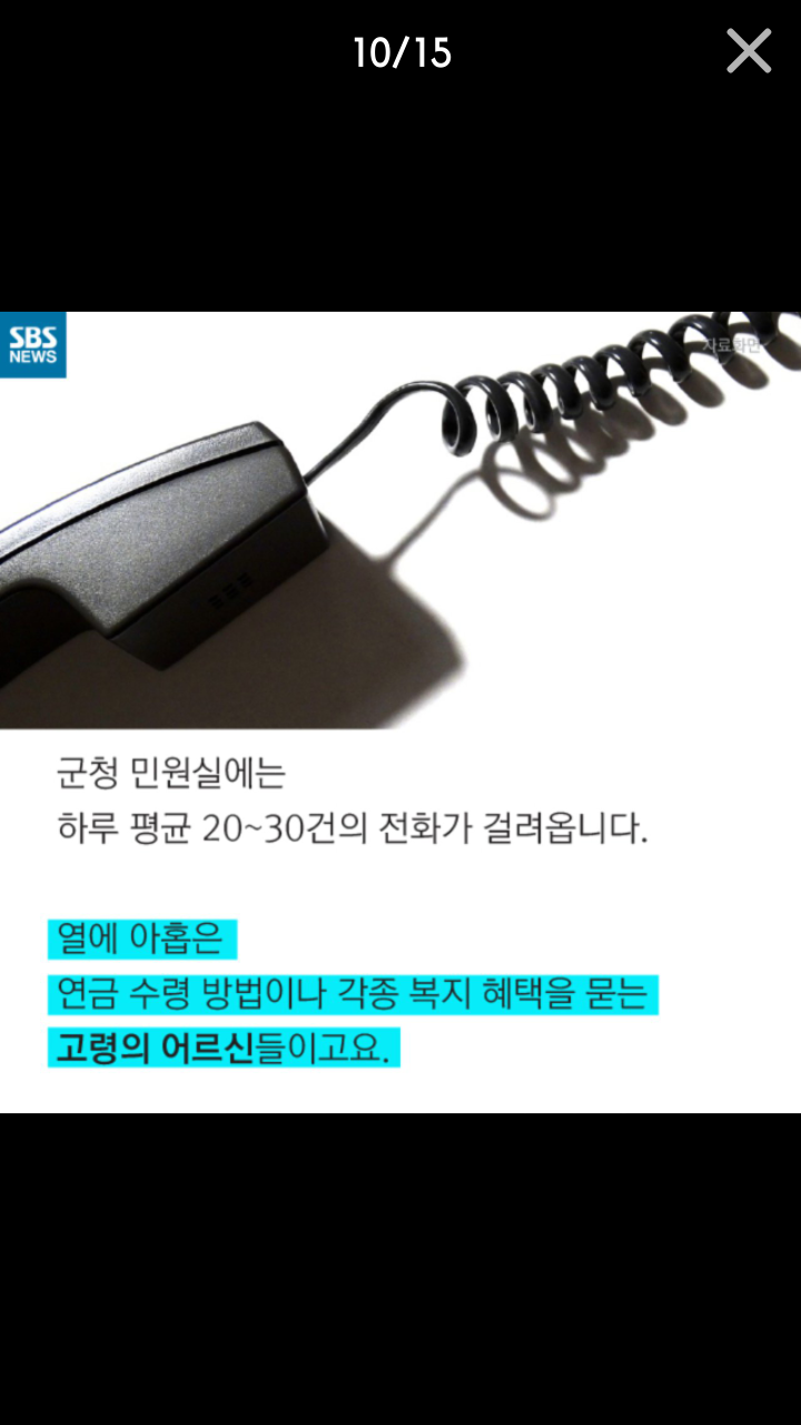 민원인에게 전화를 끊어 달라고 한 이유 | 인스티즈