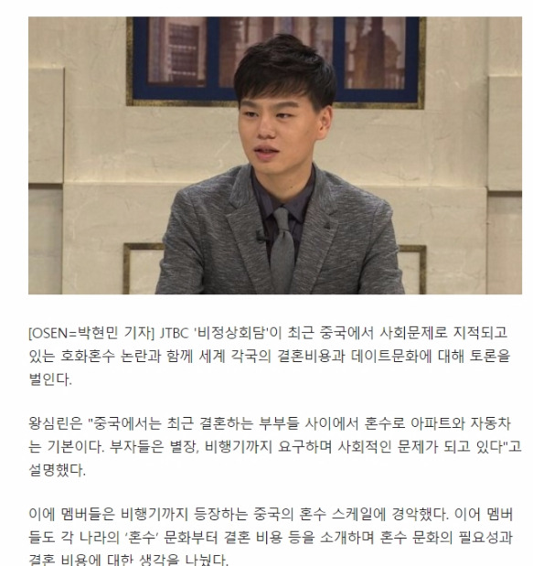 비정상회담, 혼수문화+데이트비용..글로벌 토크 | 인스티즈