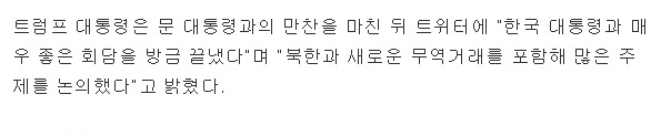 문재인 트럼프 몇개 재미있는 사진 (딴지) | 인스티즈