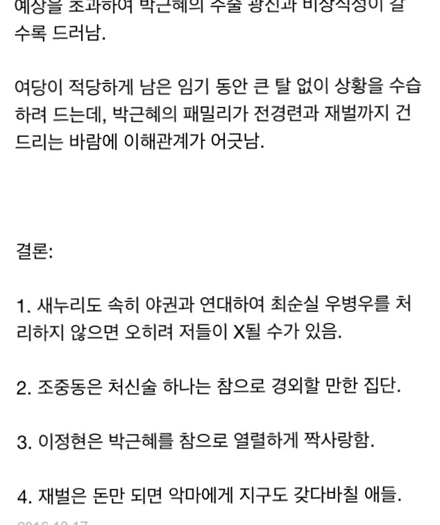 박근혜 최순실 사건 아직도 잘 모르는 사람들을 위해 쉽게 정리!! (feat. 지식인) | 인스티즈