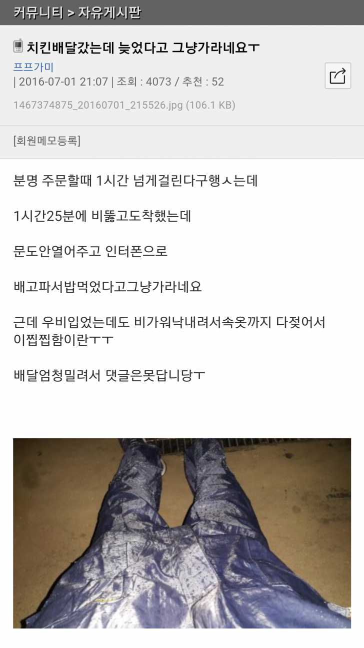치킨배달 갔는데 늦었다고 그냥 가라네요 | 인스티즈