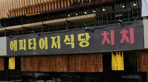 홍대간판 이미지