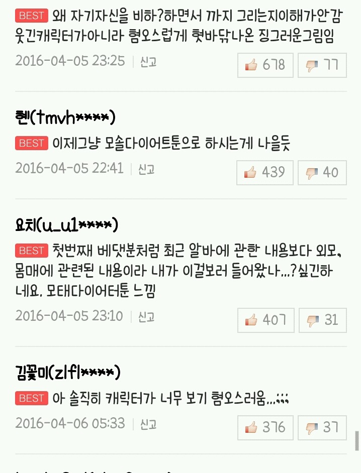  네이버 베도에서 욕 먹었던작가 (feat. 답정너..?) | 인스티즈