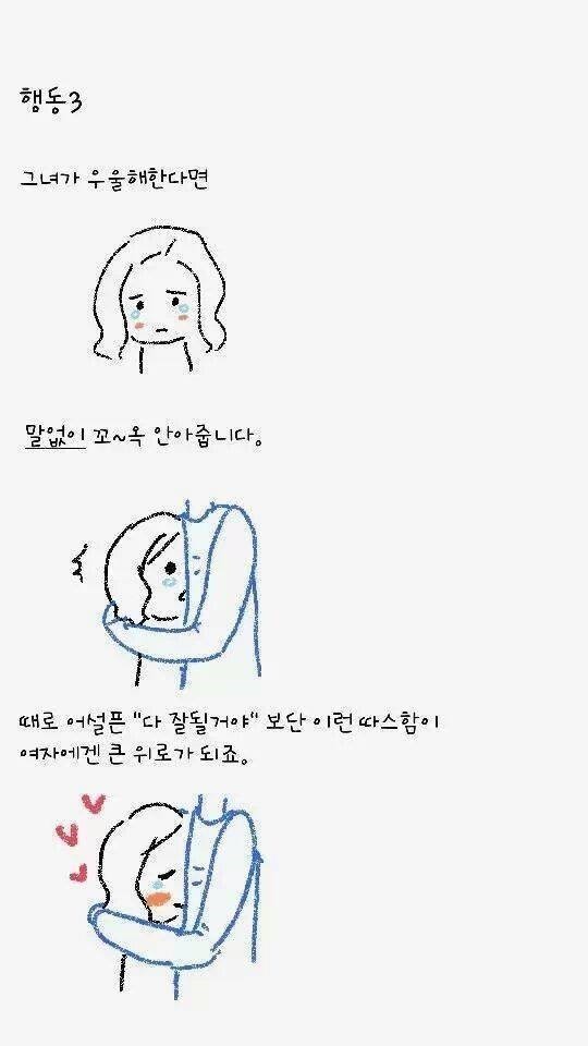 여자의 마음을 녹이는 법 | 인스티즈