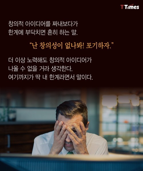 창의성은 끈기! 생각하는 만큼 나온다 | 인스티즈