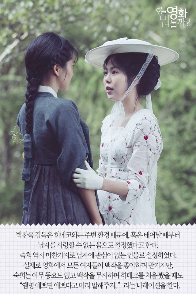 영화 아가씨 비하인드스토리.jpg | 인스티즈