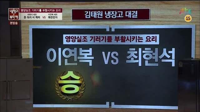 [냉장고를부탁해] 그야말로 레전드였던 최현석,이연복 셰프의 요리대결 | 인스티즈