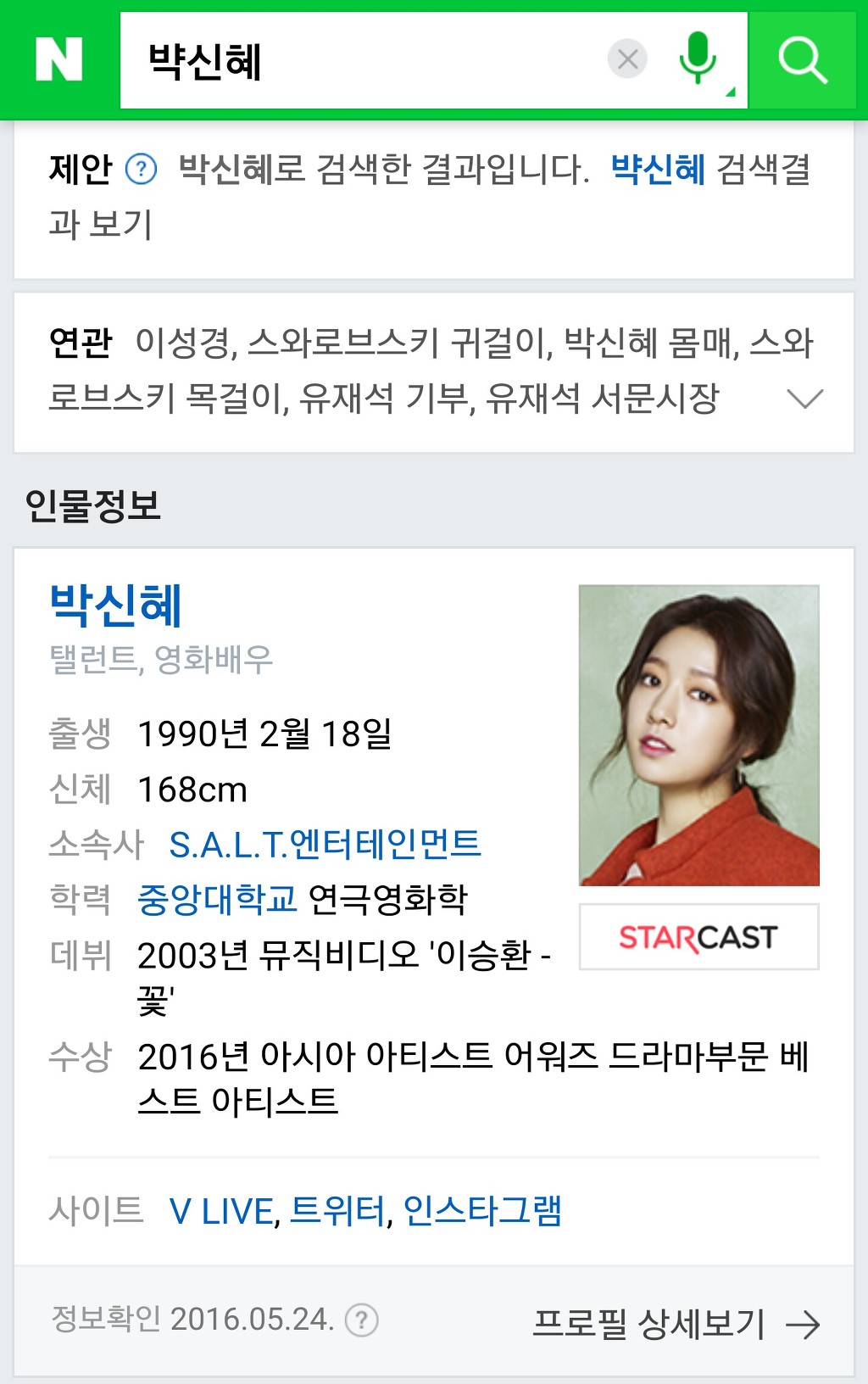 박신혜 강소라 공통점 | 인스티즈