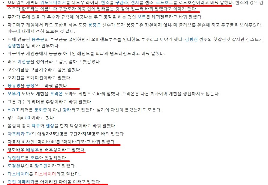 BJ 감스트의 말실수 | 인스티즈