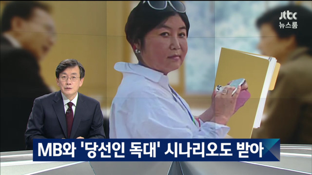 최순실이 받아본 시나리오jpg | 인스티즈