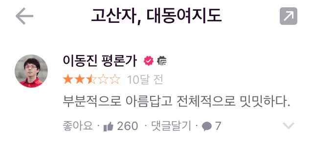이동진 평론가가 최근 별점 2.5개 준 한국영화들 | 인스티즈