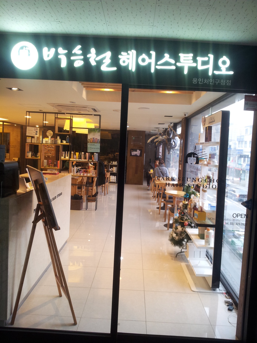 야 헤어스튜디오 이미지