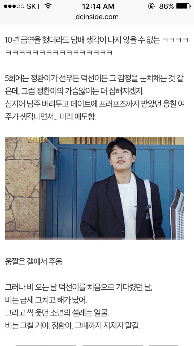 응답하라 1988 덕선 정환 감정선 따라가기 2 | 인스티즈