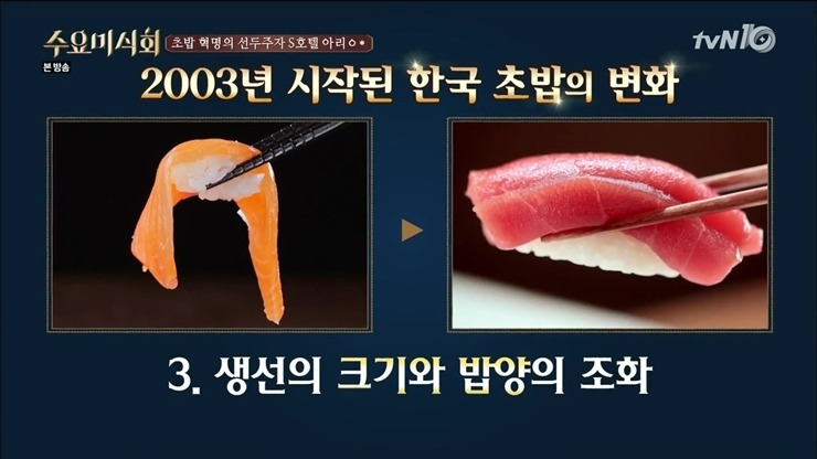 [수요미식회] 한국에서 일본식 초밥 먹게 된 지는 고작 13년? | 인스티즈