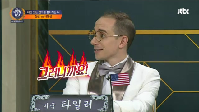 비정상회담-한국은 커플이 많아요! | 인스티즈
