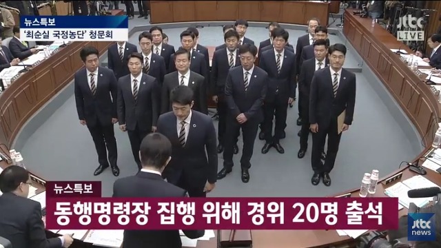 국정조사 위원장 간지.JPG | 인스티즈
