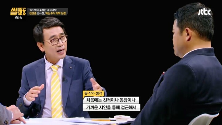 [썰전] 우리의 부정부패는 이미 고도화 되어 있다 | 인스티즈