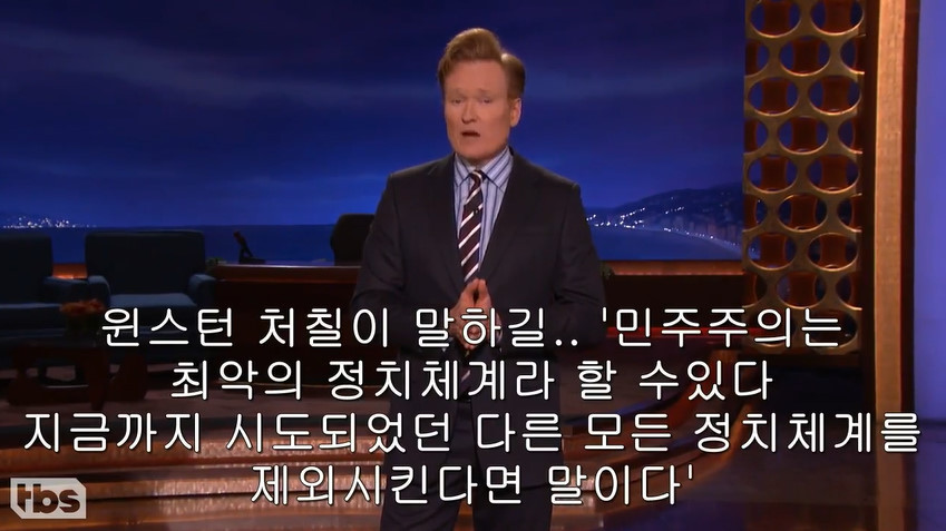 코난 오브라이언이 말하는 민주주의 | 인스티즈