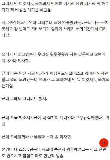입학 일주일만에 엄마가 교무실 엎었음 | 인스티즈