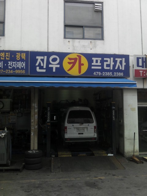 진우카센타 이미지