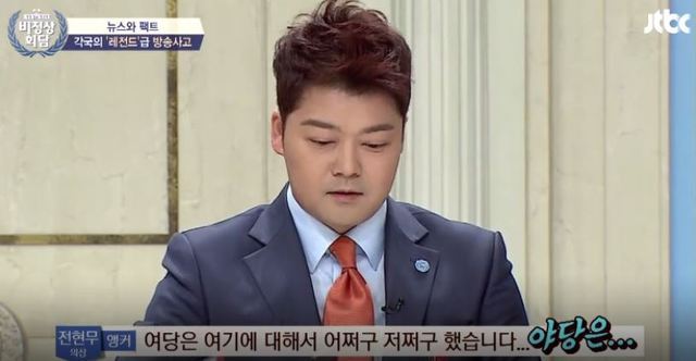 전현무 아나운서 시절 뉴스 실수담.jpg | 인스티즈
