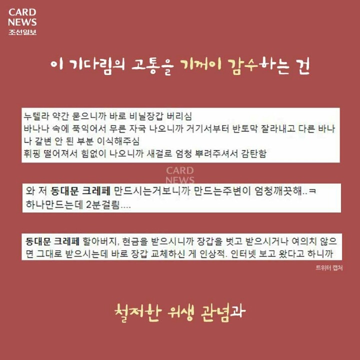 동대문 할아버지 크레페에 담긴 진심 | 인스티즈