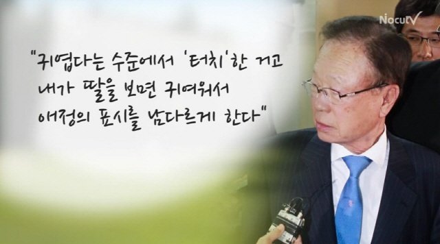 한나라당에서부터 새누리당까지 이어져 온 성추행·망언의 10년 | 인스티즈