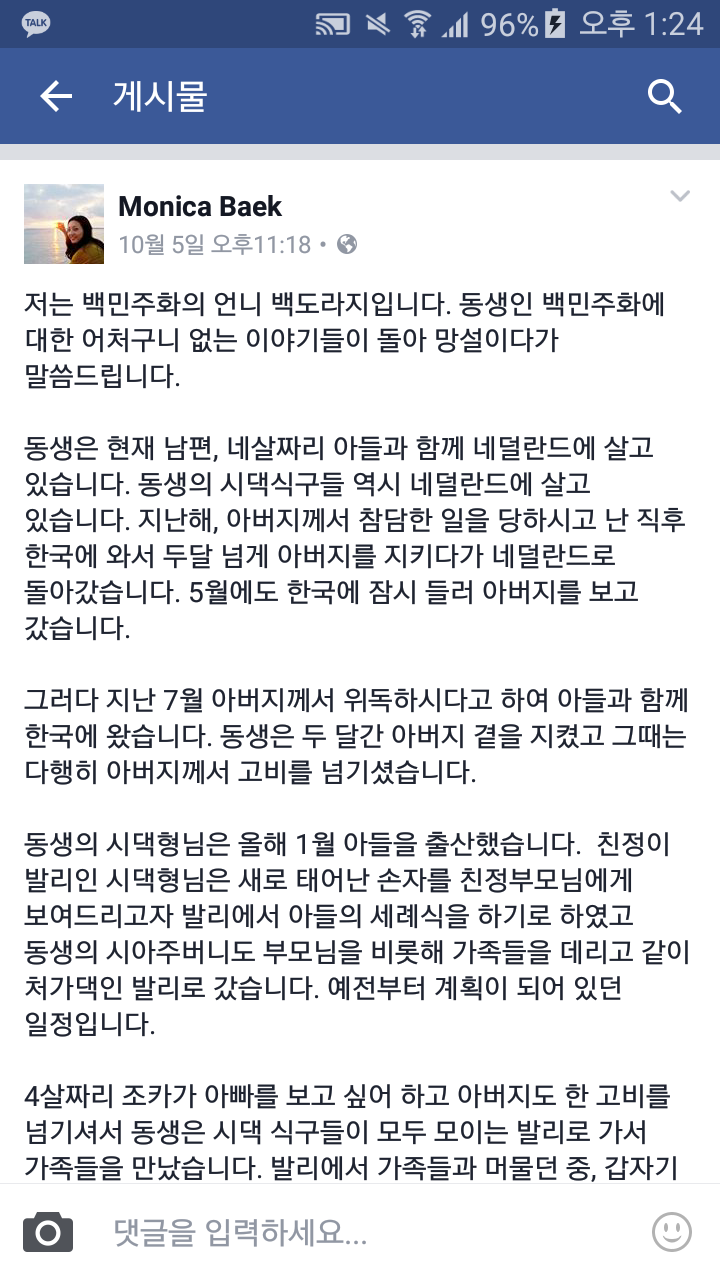 몇몇 언론과 사람들이 백남기 어르신딸의 발리여행에 대한 비꼼과 만화에 대한 따님의 답변 | 인스티즈