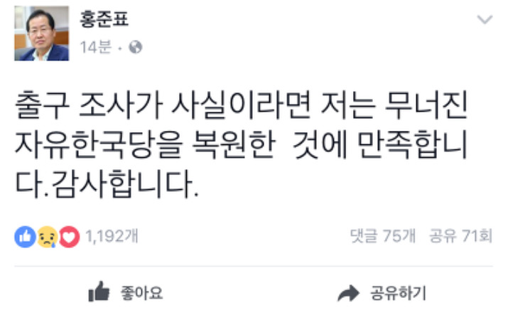 실시간 홍준표 페이스북 | 인스티즈