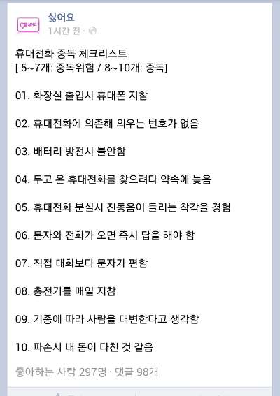 휴대폰 중독 체크리스트.jpg | 인스티즈
