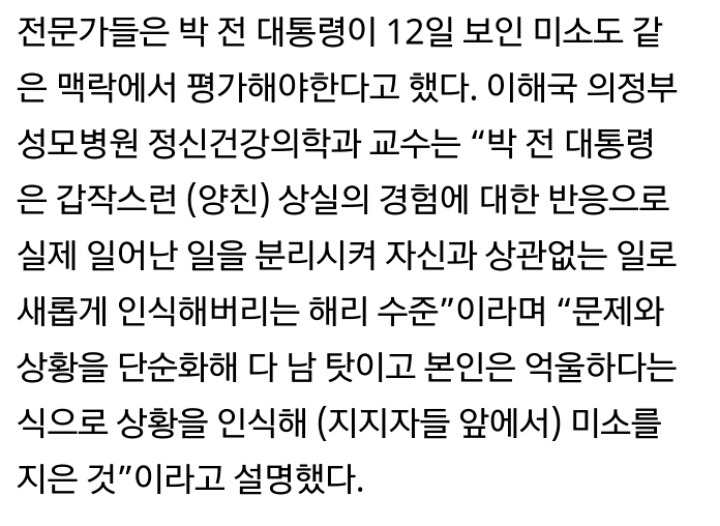 박근혜 심리학 | 인스티즈