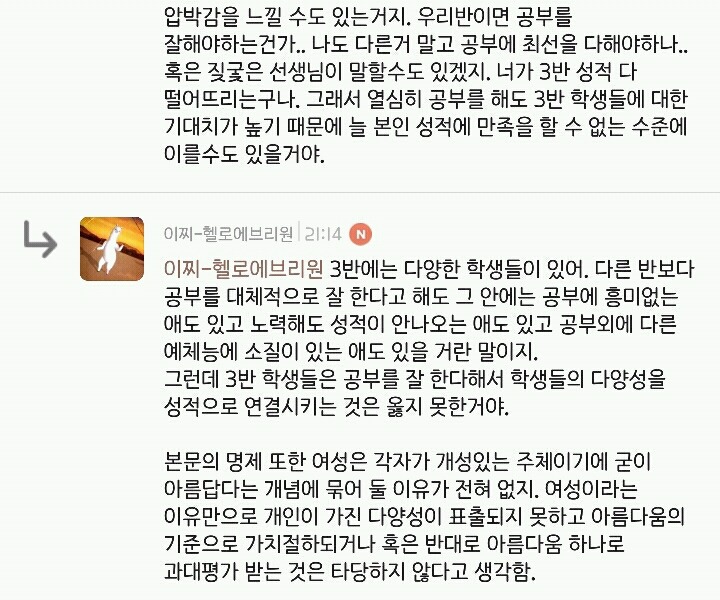 많은 여시들이 "여자는 모두 아름다워!"라는 말에 화내는 이유 | 인스티즈