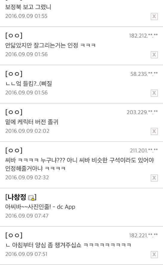 팬들한테 욕하고 막 대하는 연예인 증거.jpg | 인스티즈