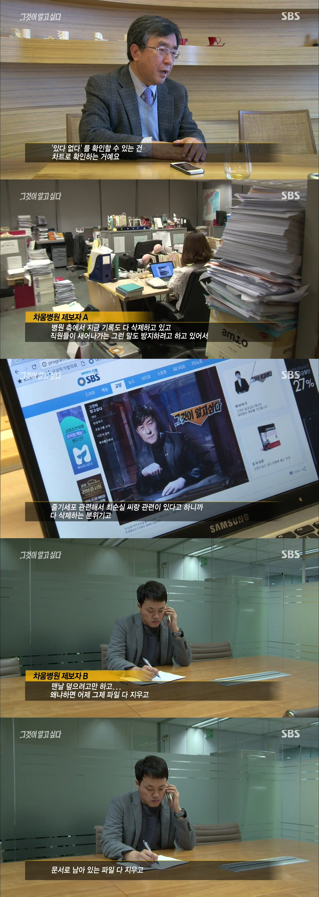 오늘자 그알 차움병원 인터뷰.jpg | 인스티즈