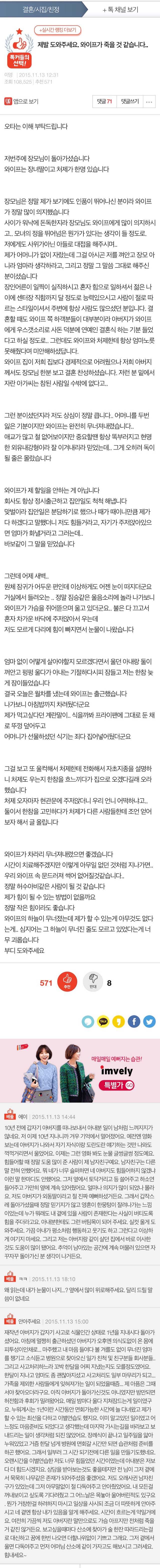 제발 도와주세요. 와이프가 죽을 것 같습니다.. | 인스티즈