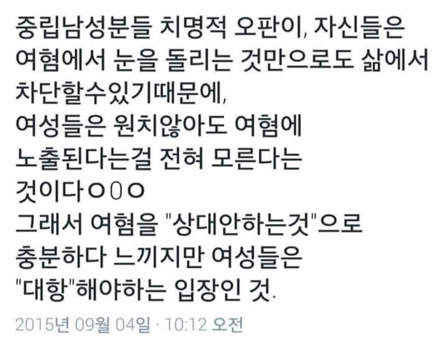 여자가 살아가는 한국과 남자가 살아가는 한국은 다르다(공감되는 글과 트윗 3탄) | 인스티즈