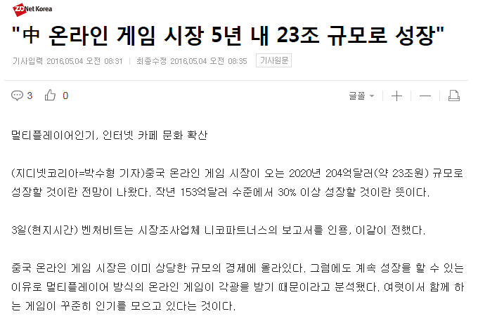 온라인 게임업계 규모의 위엄 ㄷㄷ | 인스티즈