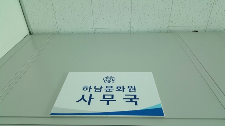 하남문화원 이미지