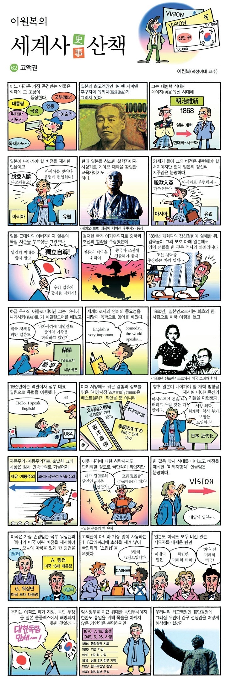 이원복 교수의 실체 (먼나라 이웃나라를 읽지 말아야 하는 이유) | 인스티즈