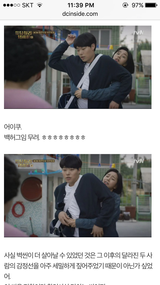 응답하라 1988 덕선 정환 감정선 따라가기 | 인스티즈