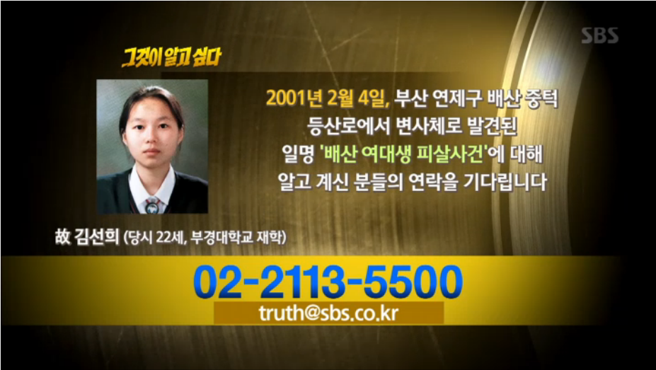 지금 그것이 알고싶다에서 기다리는 제보 | 인스티즈