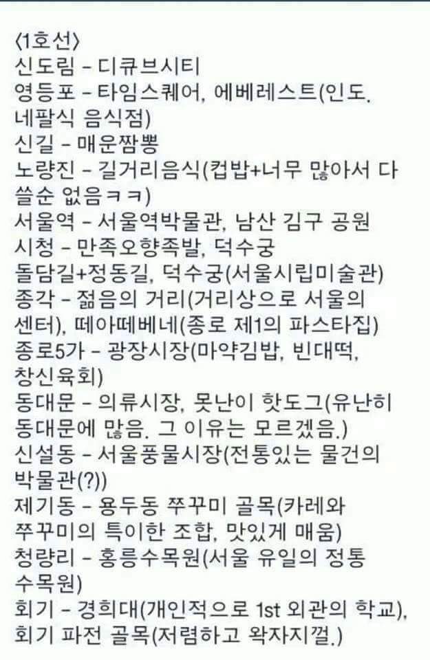 수도권 지하철 노선별 볼거리 | 인스티즈