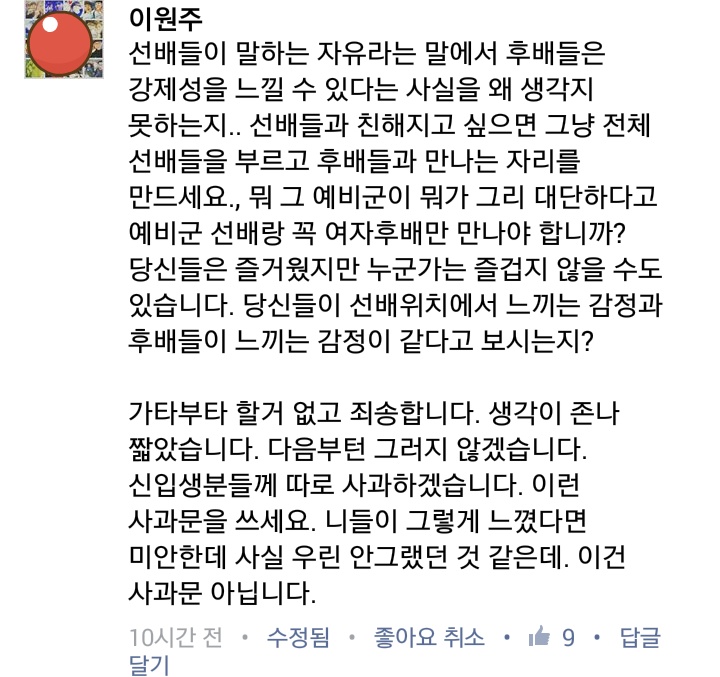 남자선배 예비군 술자리에 여자 신입생 참석하라는 학과 +사과문 | 인스티즈
