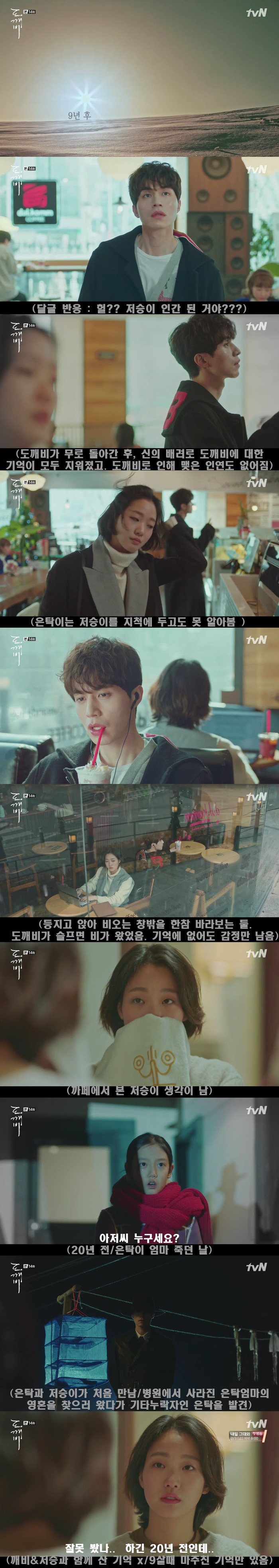 [저승사자] Ep.31 재회, 이상할 정도로 잘생긴 남자 (feat.도깨비/피치커플/이동욱x유인나) | 인스티즈