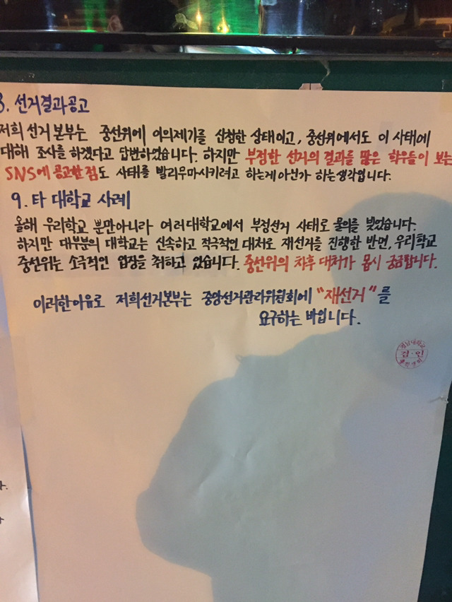 경남대 학생회 부정선거 | 인스티즈