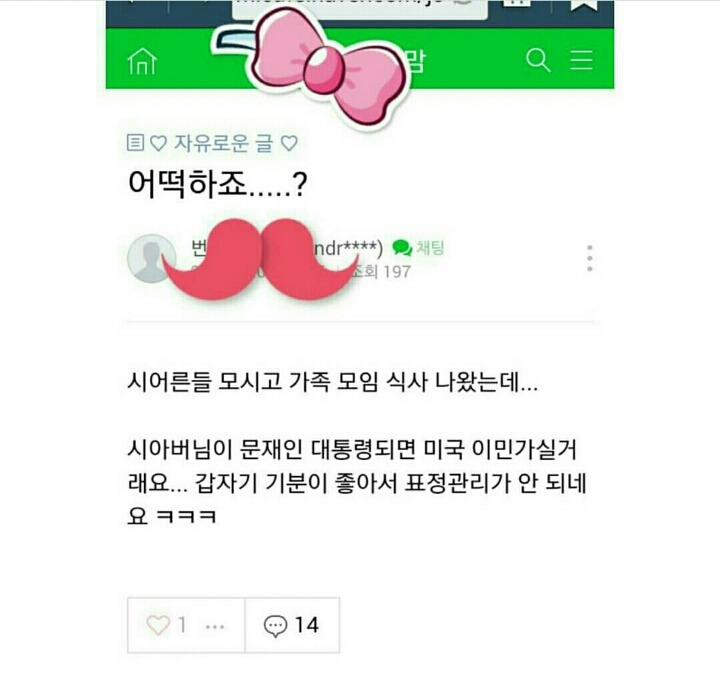 이번 대선 뜻밖의 큰 이득 | 인스티즈