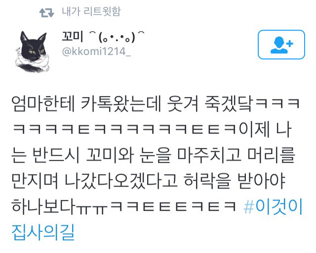 이것이 집사의 길ㅋㅋㅋ.jpg | 인스티즈